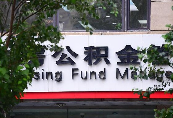 桓台山东公积金代办（桓台山东公积金贷款流程）